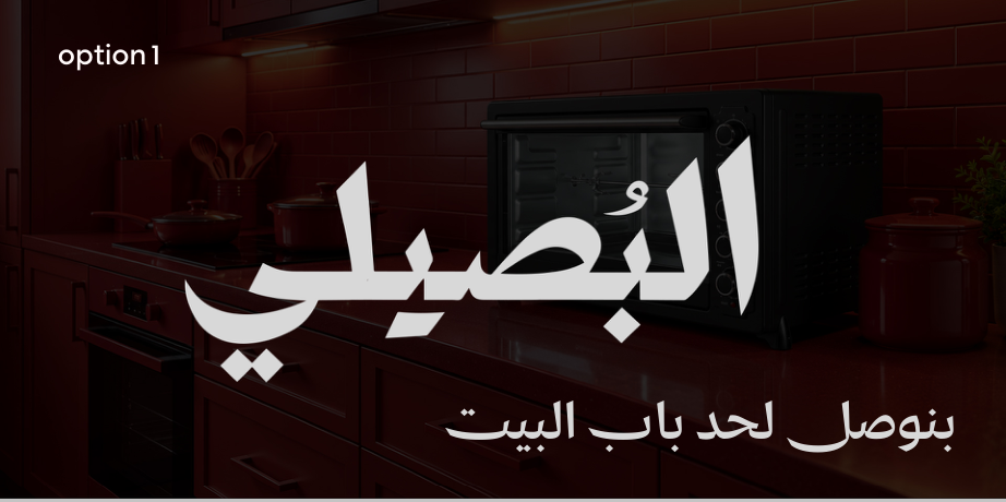 البصيلي سنتر